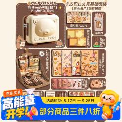 米砾卡皮巴拉文具套装毕业礼物儿童节生日伴手礼礼盒女孩十岁学习用品幼儿园小学开学大礼包3D密码箱