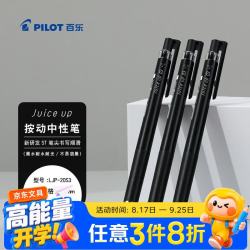 百乐 JUICE UP果汁笔按动黑色中性笔0.3mm签字笔水笔学生考试st刷题笔办公文具套装 3支