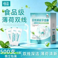 恒品 双线牙线棒 薄荷味 儿童 独立包装