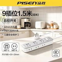 百亿补贴：品胜 3C 认证排插 9 插孔 1.5 米总控开关阻燃家用桌面电源插座板