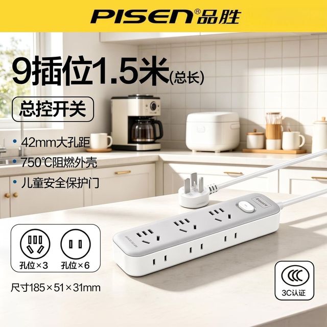 品胜 3C 认证排插 9 插孔 1.5 米总控开关阻燃家用桌面电源插座板