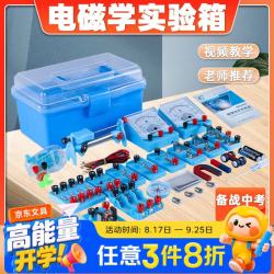 六鑫 初中物理实验器材套装电学实验箱电磁学科学实验套装