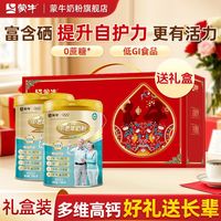 百亿补贴：蒙牛 铂金装中老年人多维富硒高钙高蛋白奶粉700g*2罐礼盒装冲饮