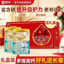 蒙牛 铂金装中老年人多维富硒高钙高蛋白奶粉700g*2罐礼盒装冲饮
