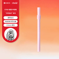 KACO 吸管笔中性笔0.5学生专用黑色水笔可口可乐联名碳素笔刷题笔开学文具 STRO粉杆1支