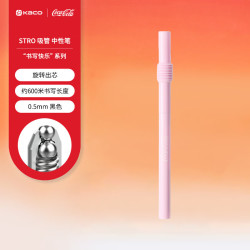 KACO 吸管笔中性笔0.5学生专用黑色水笔可口可乐联名碳素笔刷题笔开学文具 STRO粉杆1支