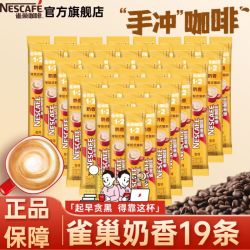 雀巢 咖啡19条奶香生椰三合一速溶咖啡粉拿铁学习开车加班特浓学生