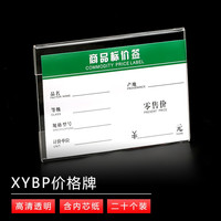 XYBP 价格牌亚克力墙贴式标签支架桌牌台牌台卡透明标价牌超市立式牌展示架 8*12cm 20个装
