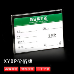 XYBP 价格牌亚克力墙贴式标签支架桌牌台牌台卡透明标价牌超市立式牌展示架 8*12cm 20个装