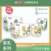 百亿补贴：6月产海河牛奶茉莉雪芽茶乳200ml*6盒*2箱生牛乳≥80%营养风味奶