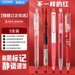 点石制笔 走珠君直液式速干笔红笔复古老师专用走珠笔自控墨批改作业学生笔记