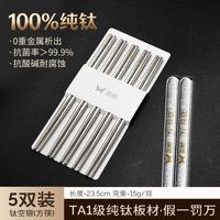 双枪 100%纯钛筷 冰晶钛纹 5双装 方筷 一体成型 无涂层