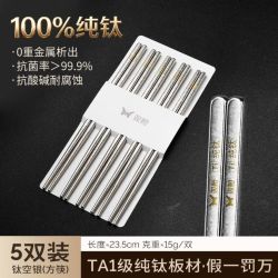 双枪 100%纯钛筷 冰晶钛纹 5双装 方筷 一体成型 无涂层