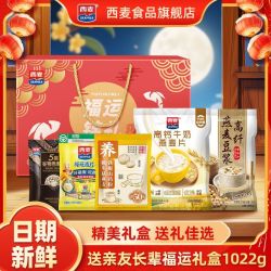 西麦 高钙牛奶燕麦片礼盒1022g中秋节送礼营养早餐送长辈亲友礼盒