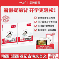 一本 小必背古诗词/文言文 小学通用