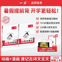 一本 小必背古诗词/文言文 小学通用