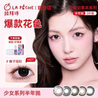 百亿补贴：LaPêche 少女花信美瞳日抛10片装水凝胶彩色隐形眼镜高级青蓝汽水