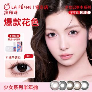 百亿补贴：LaPêche 少女花信美瞳日抛10片装水凝胶彩色隐形眼镜高级青蓝汽水