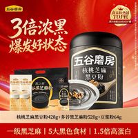 百亿补贴：五谷磨房 黑之养核桃芝麻黑豆粉谷物粉食养年货礼袋