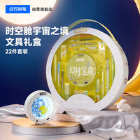 点石文具 点石制笔 时空舱幻月宝盒文具礼盒中性笔荧光笔18件套装开学必备用品男女孩礼物实用 360Y