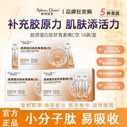 岁月女王胶原蛋白肽虾青素维C饮小分子其它饮料 B5