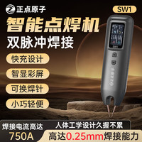 正点原子 SW1 智能点焊机 锂电池 手持式