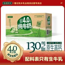 塞北牧乡乳业 8月产4.0蛋白质纯牛奶200ml*15盒塞北牧乡高钙整箱营养早餐送礼