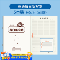 维克多利 16k每日英语听写本小学生二三年级单词默写本英文单词句子整理本英语练习本28+2张5本