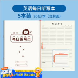 维克多利 16k每日英语听写本小学生二三年级单词默写本英文单词句子整理本英语练习本28+2张5本