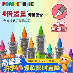 白雪 开学季POMAC巨能画直液式丙烯马克笔软头儿童可水洗水彩笔