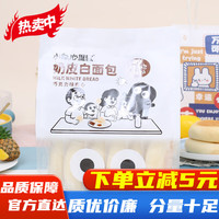 小白心里软 雪绒奶皮白面包 巧克力夹心 270g*3袋