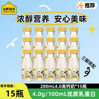 百亿补贴：认养一头牛 高钙奶200mL*15瓶低温牛奶荷斯坦营养早餐新鲜牛奶冷藏