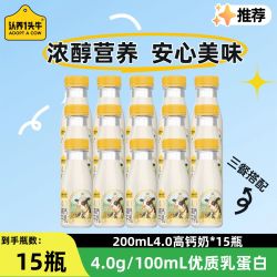 认养一头牛 高钙奶200mL*15瓶低温牛奶荷斯坦营养早餐新鲜牛奶冷藏