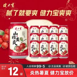 健力宝 山楂味汽水330ml*12罐夏日清爽解腻解渴果味碳酸饮料