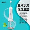 健悠悠 多档调节 医用电动洗鼻器