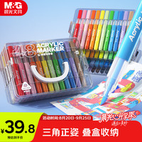晨光 文具48色丙烯马克笔三角杆正姿层叠盒水彩笔画笔儿童学生可水洗涂鸦手绘咕卡绘画