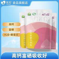 百亿补贴：美羚 羊奶粉 高钙富硒羊奶粉100g*3袋  4条/袋  无蔗糖 配方羊奶粉