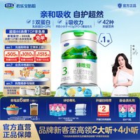 君乐宝 臻唯爱系列 幼儿羊奶粉 国产版