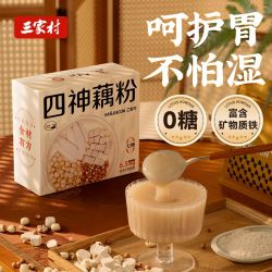 三家村 四神藕粉山药芡实茯苓莲子四神汤粉杭州特产西湖藕粉300g