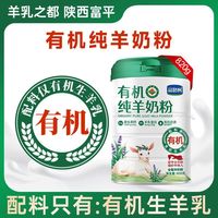 小羊乖乖 有机纯羊奶粉820g儿童学生成人中老年高钙陕西富平羊奶粉正品