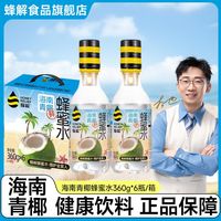 百亿补贴：HONEY RELIEF 椰子水海南青椰汁0脂肪饮料瓶装饮品解渴整箱