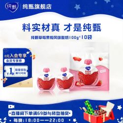 纯甄 6月 纯甄草莓果粒风味吸吸酸奶100g*10包 家庭营养早餐尝鲜