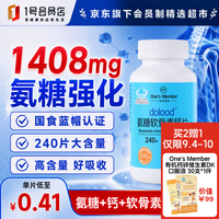 1号会员店 BANCOM®氨糖软骨素加钙片中老年成人护关节骨骼360片 氨糖软骨素360片装