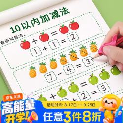 金枝叶 幼小衔接10以内加减法练习册口算天天练教材全套一日一练中班大班数学练习题启蒙