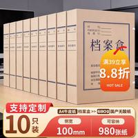 任溪 10个档案盒文件资料盒牛皮纸加厚大容量无酸纸质10cm会计凭证a4文件夹收纳盒办公用品定制定做