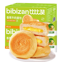 比比赞 香蕉牛奶面包整箱早餐即食夹心解馋小零食休闲食品小吃 香蕉牛奶面包400g