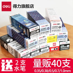 得力 40支装中性笔替芯 学生签字笔笔芯 黑色/0.5mm/子弹头