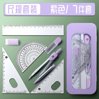 Touch Fish 圆规尺子套装 紫色铁盒7件套 绘图文具
