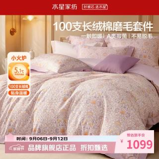 水星家纺 A类100支长绒棉磨毛四件套纯棉秋冬床单枕套被罩套件 莫里斯·风铃絮语磨毛四件套1.5米床