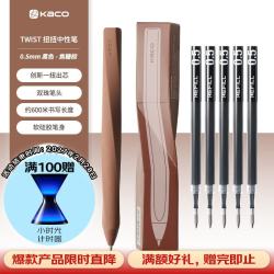 KACO 扭扭笔中性笔黑色水笔0.5学生专用速干签字笔初中生刷题笔碳素笔 TWIST  焦糖棕 1笔+5芯